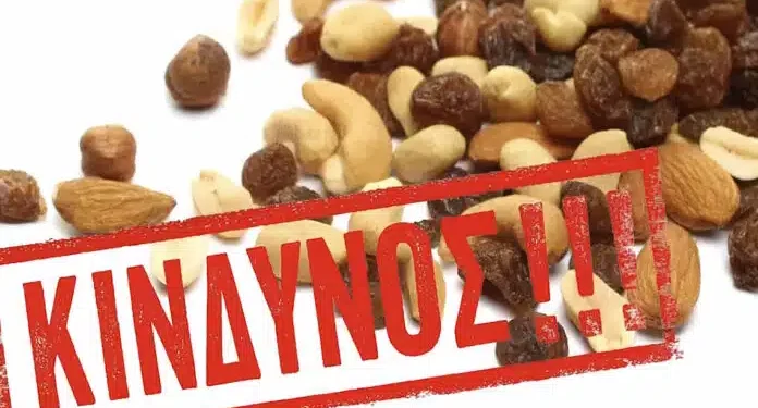 Δηλητηριασμένοι ξηροί καρποί στην Ελλάδα – Περιέχουν υδροκυάνιο – Δείτε φωτό και μάρκα