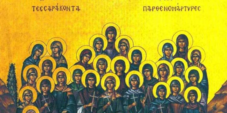 40 Παρθενομάρτυρες: Ποιες ήταν οι Αγίες που τιμά σήμερα η Εκκλησία
