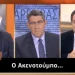 Άραγε τώρα ο Άδωνις έμαθε πώς λένε τον Αντετοκούνμπο;