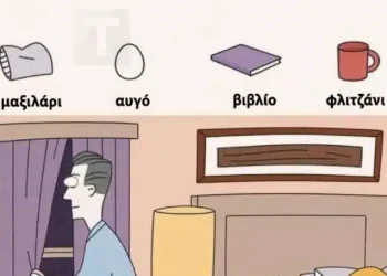 Παζλ αναζήτησης: Βρείτε τα 4 κρυμμένα αντικείμενα σε 17 δευτερόλεπτα