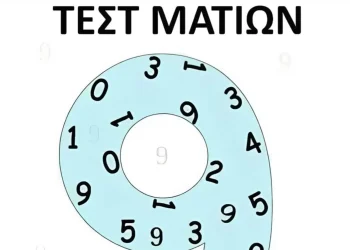 Τεστ ματιών: Πόσα 9άρια βλέπετε στην φωτογραφία