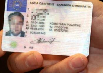 Χιλιάδες οδηγοί θα χάσουν το δίπλωμα οδήγησης -Τι αλλαγές έρχονται σε Ελλάδα και Ευρώπη