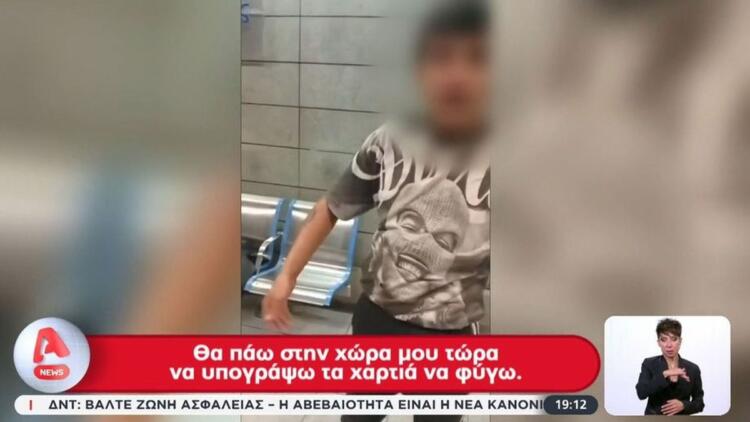 «Δουκίσσης Πλακεντίας»: Απελαύνεται ο 19χρονος Ιρακινός που επιτέθηκε σε οδηγό του Μετρό