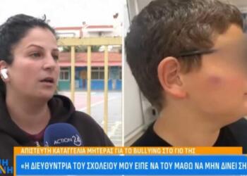 Ακραίο bullying σε 11χρονο: «Η διευθύντρια του σχολείου μου είπε να του μάθω να μην δίνει σημασία»