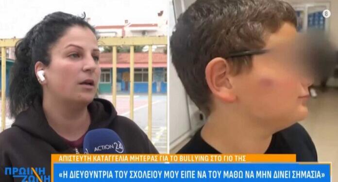 Ακραίο bullying σε 11χρονο: «Η διευθύντρια του σχολείου μου είπε να του μάθω να μην δίνει σημασία»