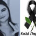 Ανείπωτος θρήνος για την 16χρονη Ζωή-Άννα Μπακατσέλου