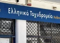 Αυτά είναι τα 204 καταστήματα των ΕΛΤΑ που βάζουν λουκέτο από Δευτέρα