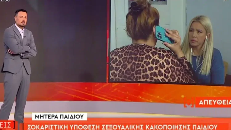 Μητέρα έπιασε οικογενειακή φίλη με τον ανήλικο γιο της – «Μπήκα μέσα και είδα αυτό που δεν έπρεπε να δω»