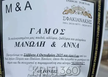 Ζευγάρι ανακοίνωσε τον γάμο του μέσω… κηδειόχαρτου