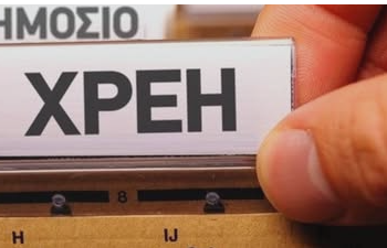 Διαγραφή Χρεών από την Εφορίa: Ποιες Υποθέσεις Παρaγράφονται Μέχρι το Τέλος του 2025