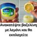 Ανακατέψτε βαζελίνη με λεμόνι και θα εκπλαγείτε