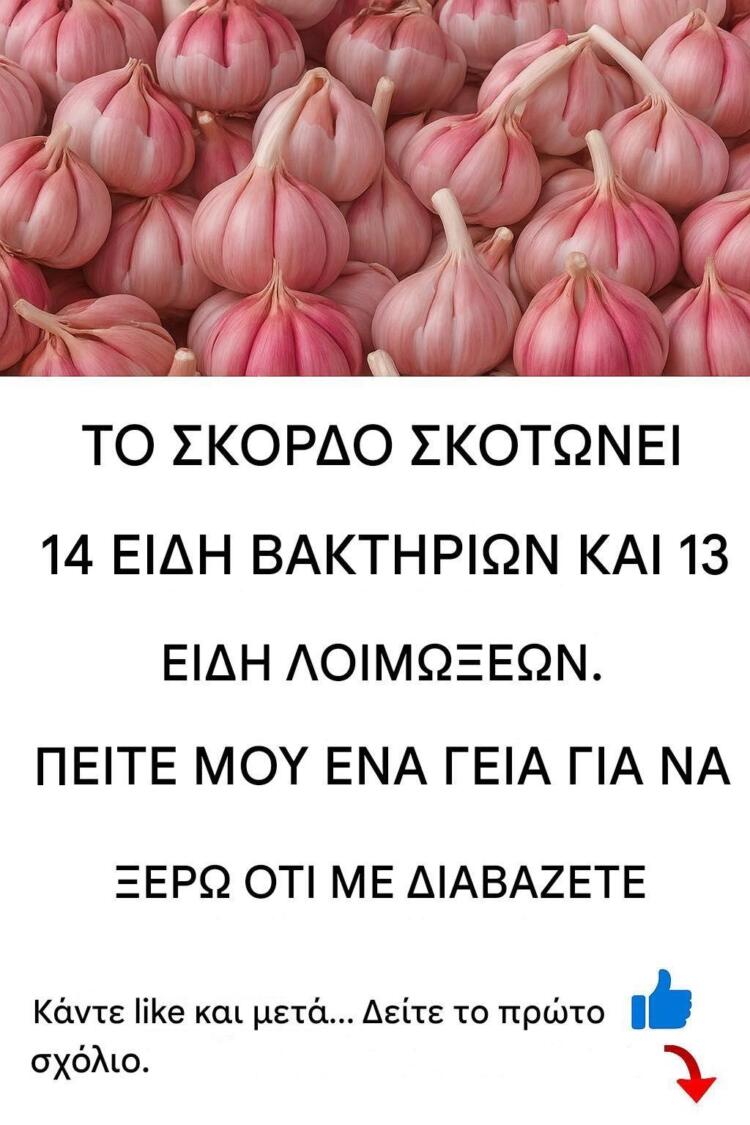 Το Φυσικό Αντιβιοτικό για την Καταπολέμηση Βακτηρίων και Λοιμώξεων