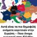 Αυτά είναι τα πιο δημοφιλή ονόματα κοριτσιών στην Ευρώπη – Ποιο όνομα κυριαρχεί στην Ελλάδα;