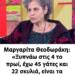 Μαργαρίτα Θεοδωράκη: «Ξυπνάω στις 4 το πρωί, έχω 45 γάτες και 22 σκυλιά, είναι τα παιδιά μου»