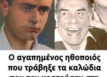 Ο αγαπημένος ηθοποιός που τράβηξε τα καλώδια που τον κρατούσαν στη ζωή «Σήμερα δεν τα χρειάζομαι»