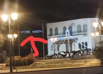Viral γκάφα: Αντί για χριστουγεννιάτικα λαμπάκια άναψαν πινακίδα… «Χριστός Ανέστη»
