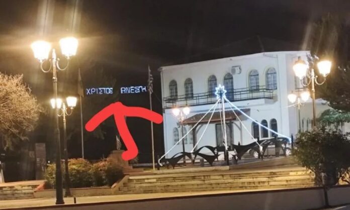 Viral γκάφα: Αντί για χριστουγεννιάτικα λαμπάκια άναψαν πινακίδα… «Χριστός Ανέστη»