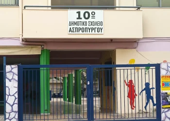 Ασπρόπυργος: Τι προκάλεσε τον αιφνίδιο θάνατο της 10χρονης μαθήτριας στο σχολείο