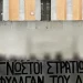 Μέλη του Ρουβίκωνα ύψωσαν πανό μπροστά στον Άγνωστο Στρατιώτη – 23 προσαγωγές