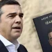 Δεν φαντάζεστε πόσα λεφτά έβγαλε ο Τσίπρας από το βιβλίο του μέσα σε 48 ώρες