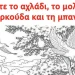 Βρείτε το αχλάδι, το μολύβι, την αρκούδα και τη μπανάνα