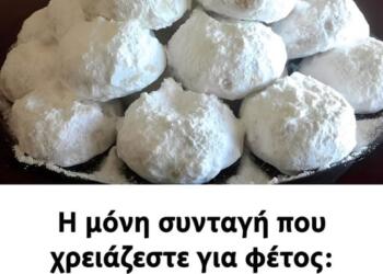 Η μονή συνταγή για φέτος: Βουτυράτοι μοναστηριακοί κουραμπιέδες