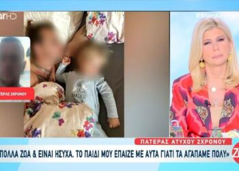 «Μας λένε ότι φταίμε εμείς»: Το σπαρακτικό ξέσπασμα του πατέρα του 2χρονου στη Ζάκυνθο