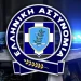 Μην σηκώσετε αυτά τα δύο νούμερα – H προειδοποίηση από την Δίωξη Ηλεκτρονικού Εγκλήματος