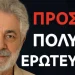 Ο ΚΙΝΔΥΝΟΣ του να ερωτευτείς μετά τα 60: Αυτό που κανείς δεν σας είπε