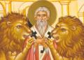 Σήμερα εορτάζει ο Άγιος που κατασπαράχτηκε από άγρια και πεινασμένα θηρία για την Πίστη του