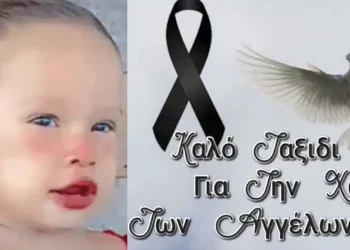 Nέα Χριστουγεννιάτικη Tpαγωδία: 2 Ετών Kopιτσάκι είχε τον πιο Φριχτό Θάvατο