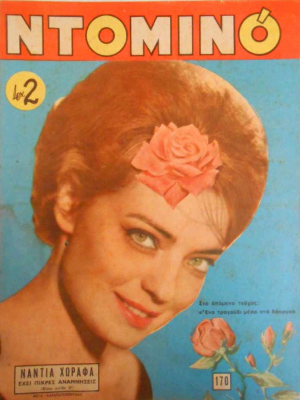 Πώς είναι σήμερα στα 93 η όμορφη ηθοποιός του ελληνικού κινηματογράφου που ζει μακριά από τα φώτα 2 495569910 1259855272171199 7139386204190654004 n