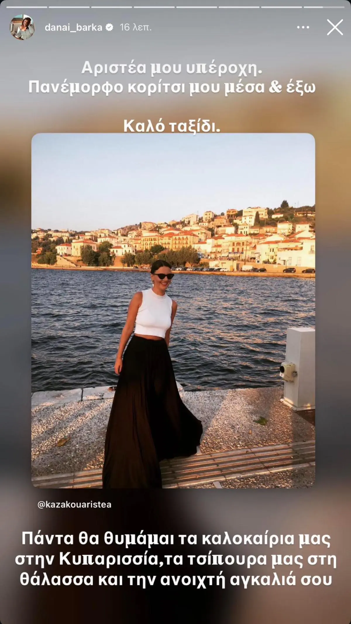 danai mparka gia aristea kazakou.jpg