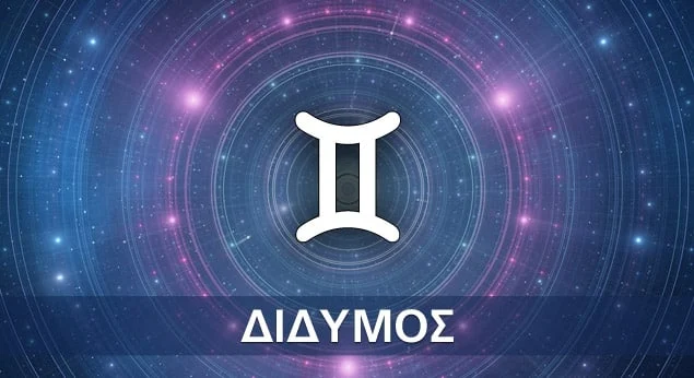 Χρήματα από εκεί που δεν τα περιμένουν - Τα 3 ζώδια που ευνοούνται απρόσμενα το 2026 1 didymos 635x346 2
