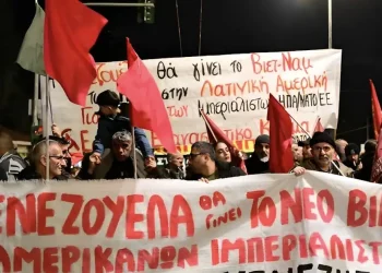 Oλοκληρώθηκε η συγκέντρωση για τη Βενεζουέλα έξω από την πρεσβεία των ΗΠΑ