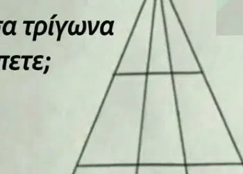 Πόσα τρίγωνα υπάρχουν στη φωτογραφία;