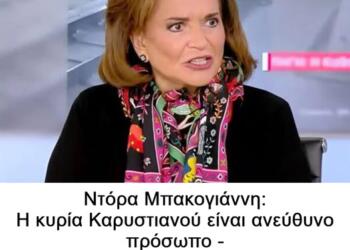 Ντόρα Μπακογιάννη: Η κυρία Καρυστιανού είναι ανεύθυνο πρόσωπο – Εμείς οι βουλευτές έχουμε ορκιστεί στο Σύνταγμα της χώρας