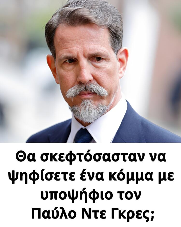 Θα σκεφτόσασταν να ψηφίσετε ένα κόμμα με υποψήφιο τον Παύλο Ντε Γκρες;