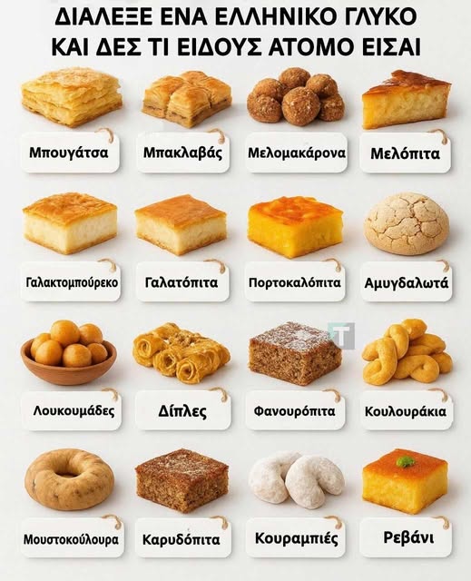 Διάλεξε ένα ελληνικό γλυκό και δες τι είδους άτομο είσαι