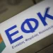 Υποχρεωτική ψηφιακή ενημέρωση συνταξιούχων για αναδρομικά μέσω νέας πλατφόρμας του e-ΕΦΚΑ