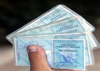 ΕΚΤΑΚΤΟ! Η απόφαση που αλλάζει τα πάντα στις ταυτότητες