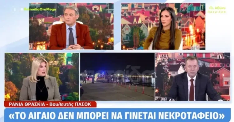 Ράνια Θρασκιά για Χίο: «Το Αιγαίο δεν μπορεί να γίνεται νεκροταφείο»