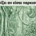Ο αριθμός των ζώων που βλέπετε καθορίζει αν είστε ναρκισσιστής