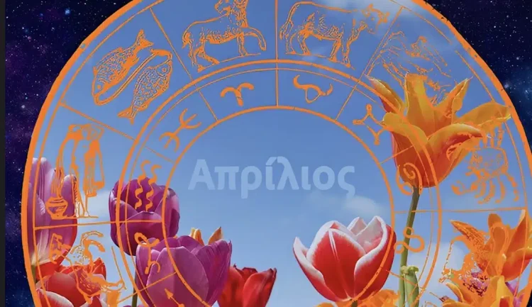 Απρίλιος 2026: Τα 3 ζώδια που μπαίνουν σε περίοδο μεγάλων αλλαγών
