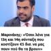 Μαρινάκης: «Όσοι λένε για 13η και 14η σύνταξη που κοστίζουν €5 δισ. να μας πουν πού θα τα βρουν»