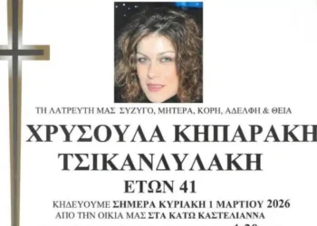 Θρήνος στη Μεσαρά: Έφυγε από τη ζωή η Χρυσούλα σε ηλικία μόλις 41 χρόνων