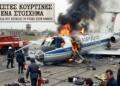 Το στοίχημα του θανάτου: Έκλεισε τις κουρτίνες του πιλοτηρίου για να προσγειωθεί στα τυφλά και σκότωσε 70 επιβάτες – Το αδιανόητο έγκλημα της Aeroflot που συγκλόνισε τον πλανήτη!