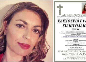 Το τελευταίο αντίο στην αδικοχαμένη Ελευθερία: Οδύνη στις Δαφνές για τη 43χρονη μητέρα – Το χρονικό της τραγωδίας