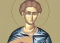 Σήμερα γιορτάζει ο Άγιος με το σπάνιο όνομα που καταδικάστηκε σε θάνατο με αποκεφαλισμό
