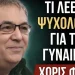 Οι γυναίκες με λίγες ή καθόλου φίλες έχουν αυτά τα 5 χαρακτηριστικά